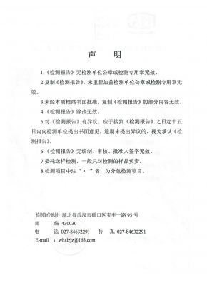 檢測報(bào)告