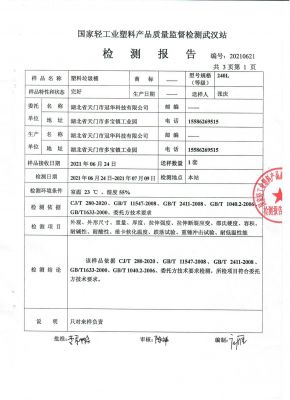 檢測報(bào)告